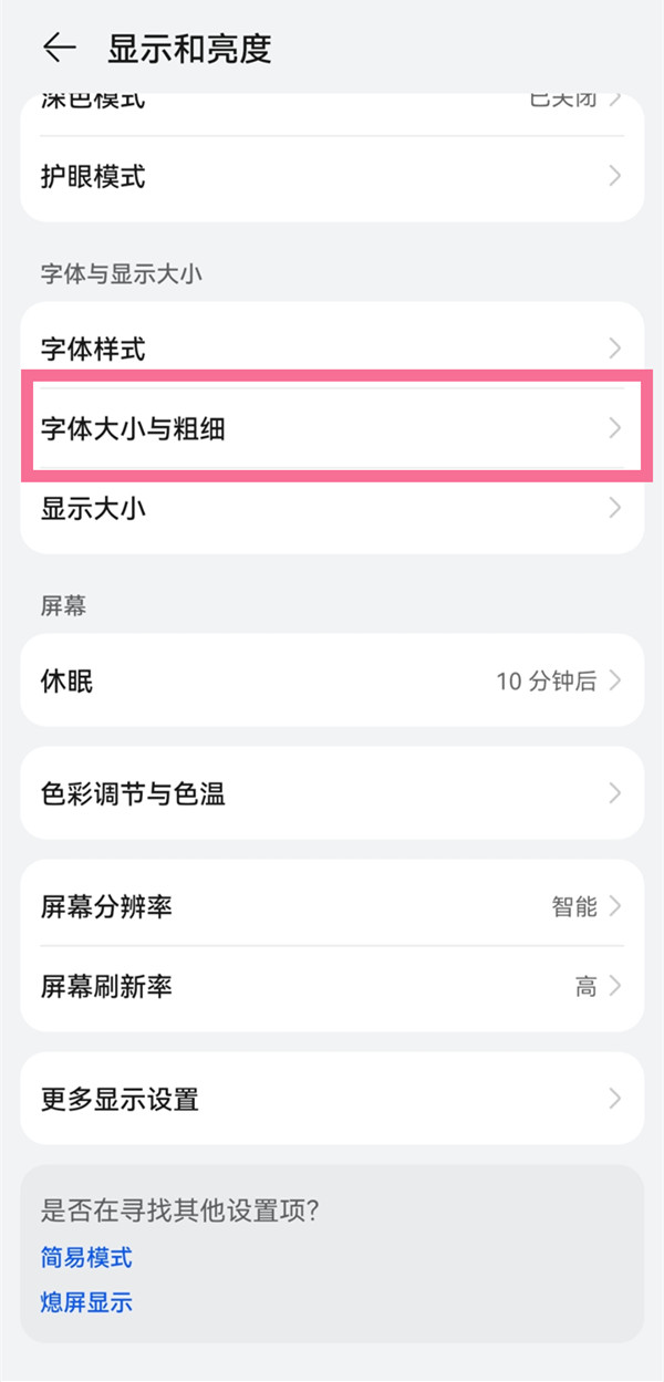 抖音字体大小在什么地方设置