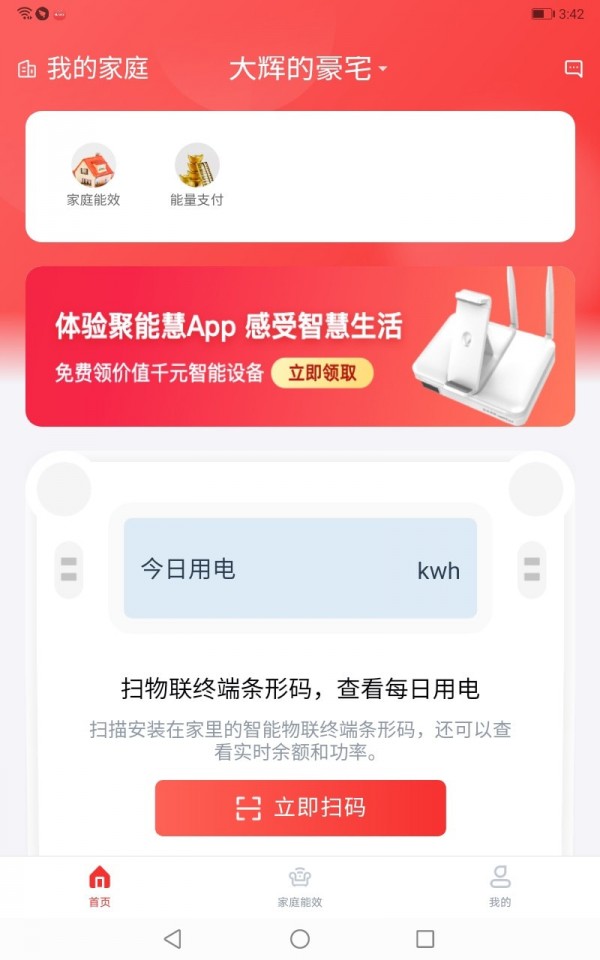 聚能慧0