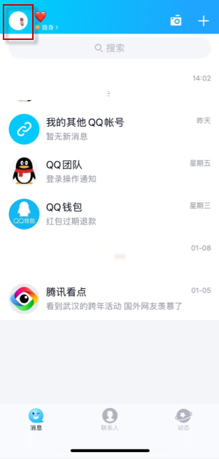 QQ特别关心震动如何取消