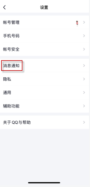 QQ特别关心震动如何取消