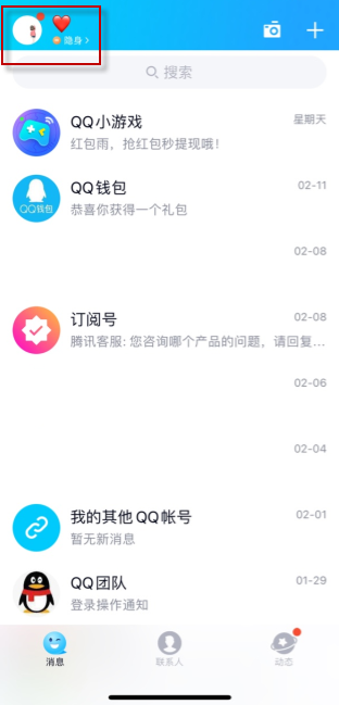 QQ会员如何取消手机付费