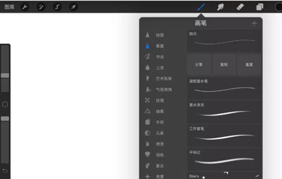 Procreate如何修改笔刷参数