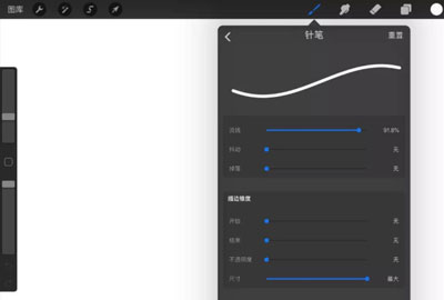 Procreate如何修改笔刷参数