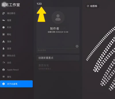 Procreate如何修改笔刷名字