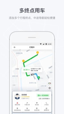 曹操出行车主端app3