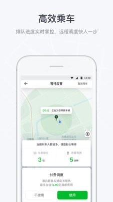 曹操出行app1