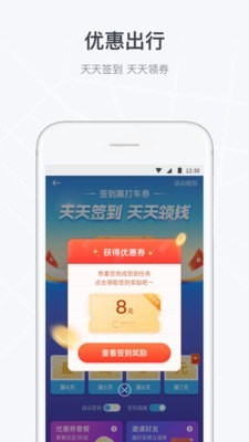 曹操出行app2