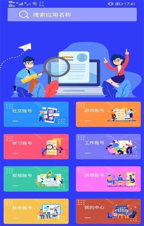 无忧账号管理3