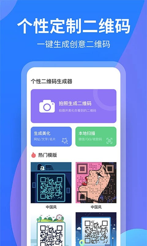 个性二维码制作大师0