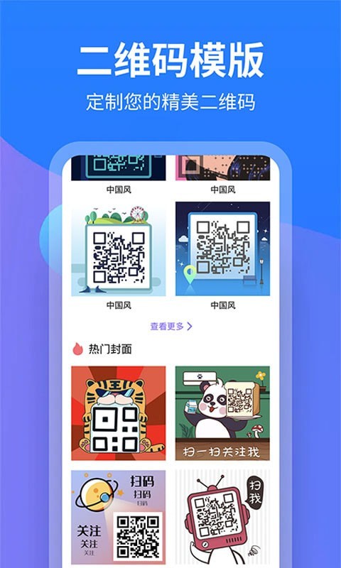 个性二维码制作大师1