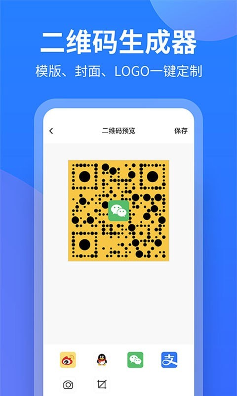 个性二维码制作大师2