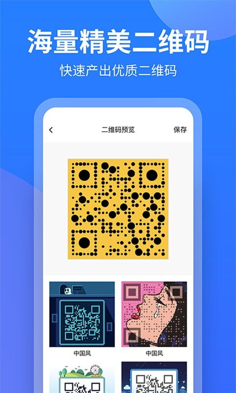 个性二维码制作大师3