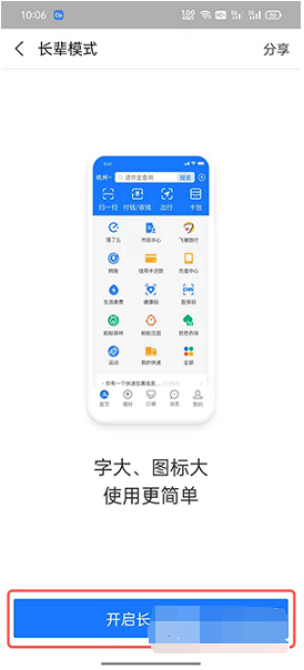 支付宝长辈模式如何打开
