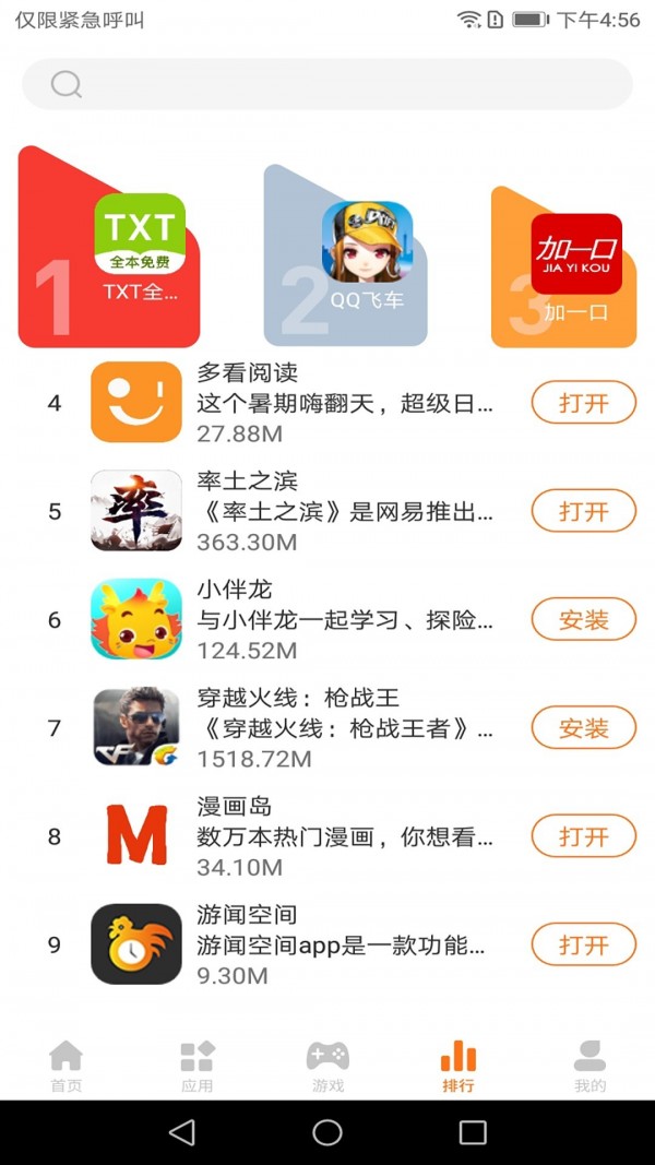 游闻市场3