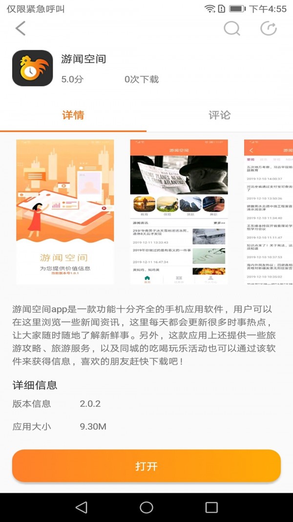 游闻市场4