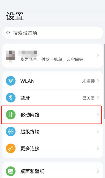 怎么关掉鸿蒙系统状态栏上方HD