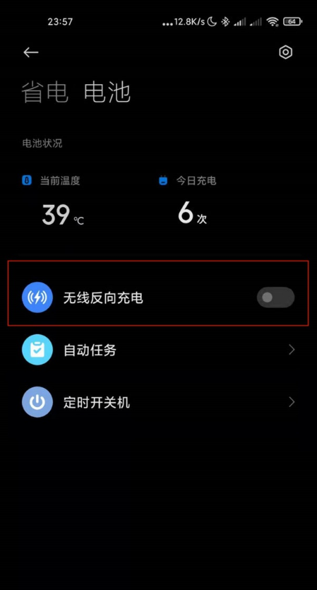 小米10反向充电怎么设置