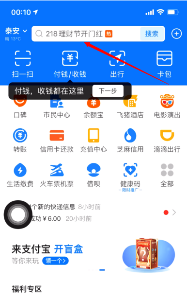 支付宝小程序表白怎么使用