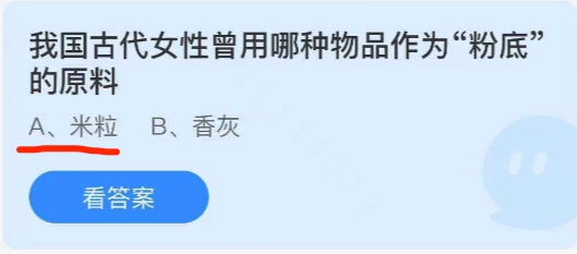 2021蚂蚁庄园7月10日答案最新