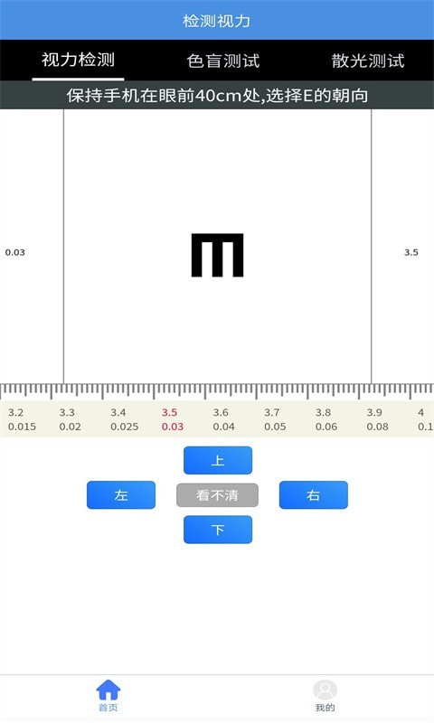 随手视力锻炼0