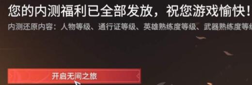 永劫无间测试账号等级公测如何继承