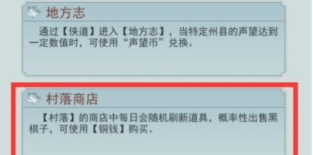 江湖悠悠村落四级商店道具有哪些