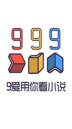 999小说2