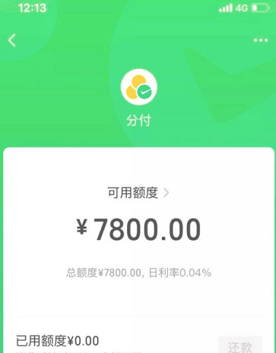 微信支付分如何开通额度