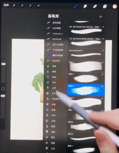 Procreate如何选择多个笔刷