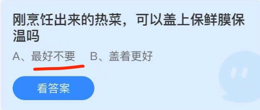 2021年7月14日蚂蚁庄园今日课堂答题