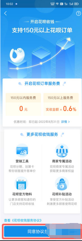 支付宝花呗收款如何开通