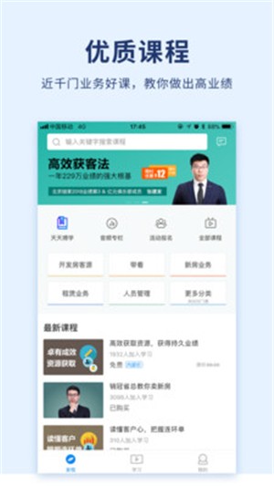 贝壳经纪学院app1