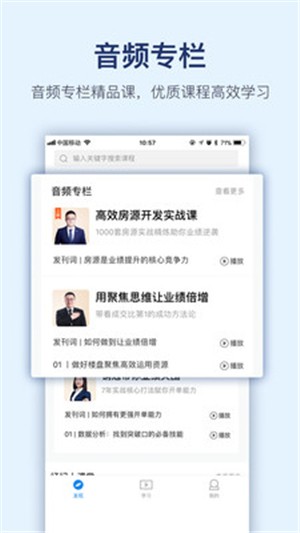 贝壳经纪学院app2