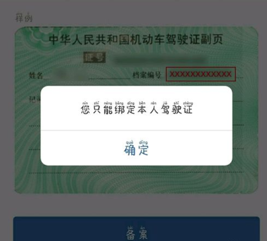 12123怎么绑定别人驾驶证