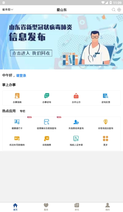 山东电子健康通行卡app0