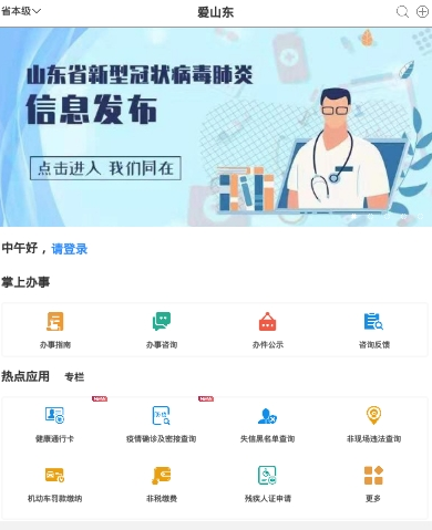 山东电子健康通行卡app