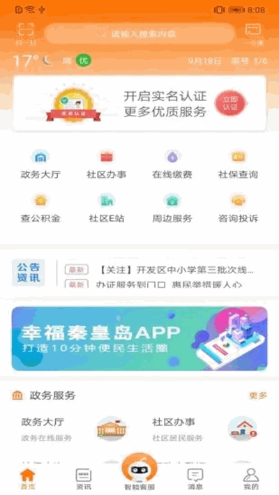 秦皇岛健康码app1
