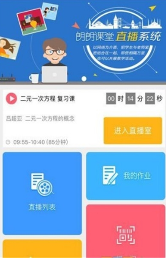 江西朗朗云课堂app