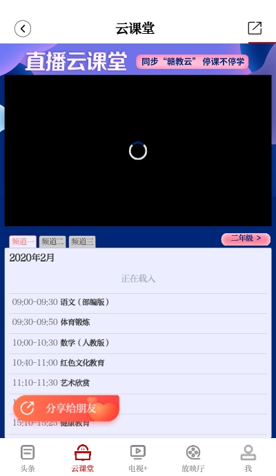 江西省中小学线上教育平台直播云课堂app0
