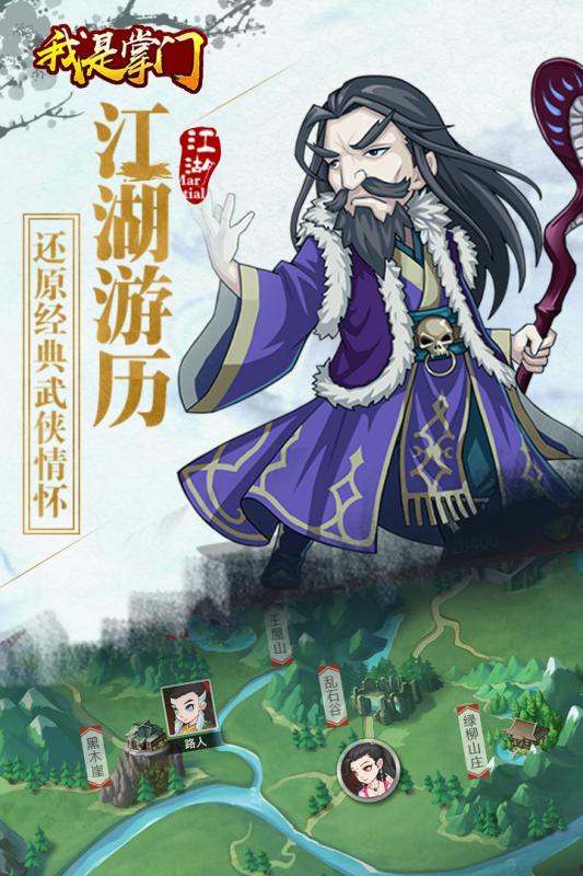 我是掌门0