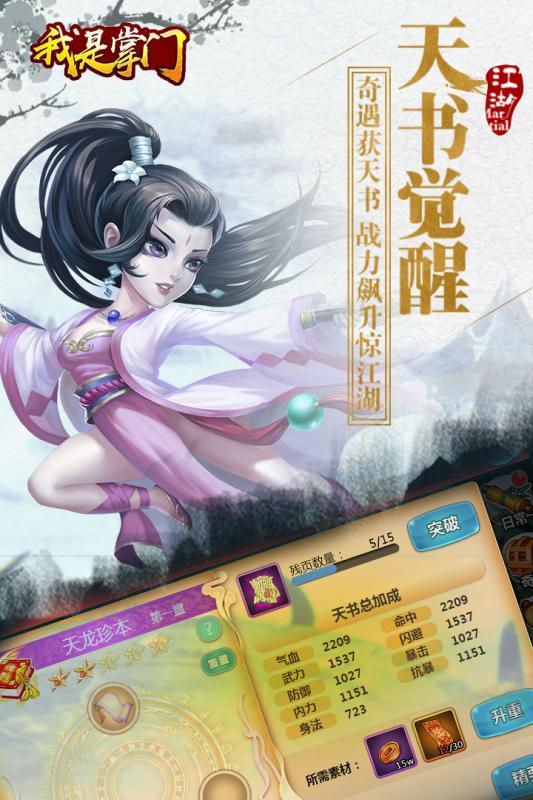 我是掌门1
