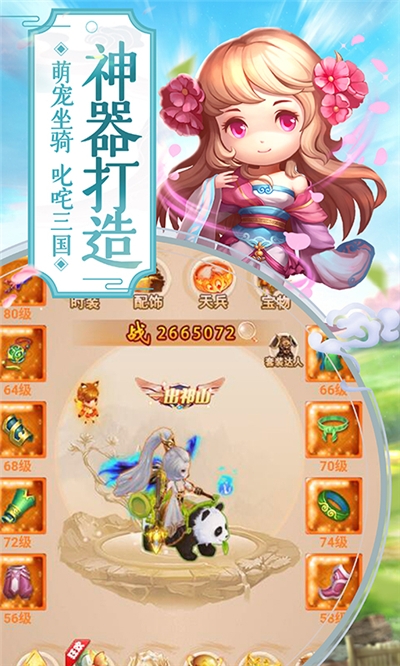 三国武耀山河2