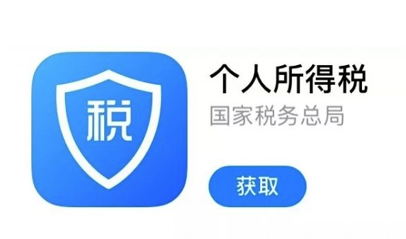 个人所得税app申报什么时候结束