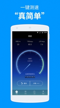 测网速app2