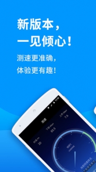 测网速app4