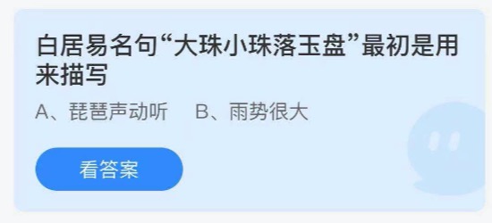 2021年7月15日蚂蚁庄园今日课堂答题