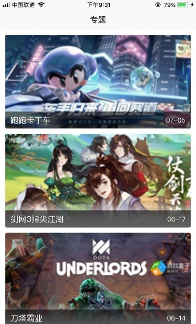 游戏管家助手1