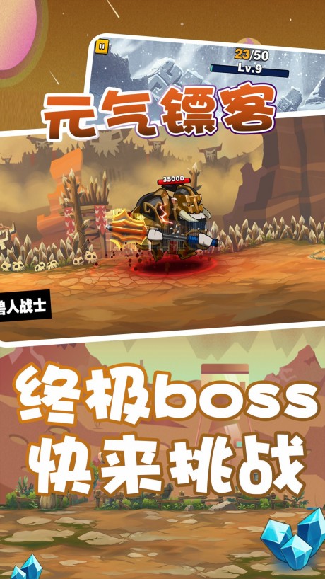 元气镖客2