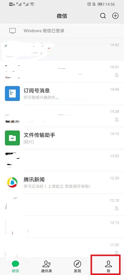 微信消息提示音在什么地方设置