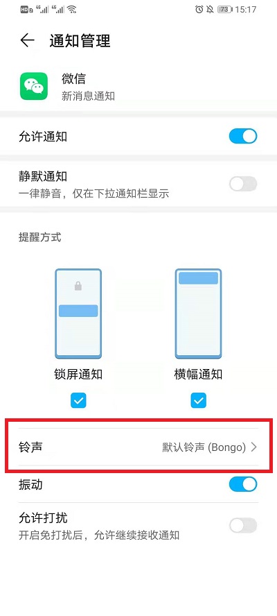 微信消息提示音如何改成自定义铃声